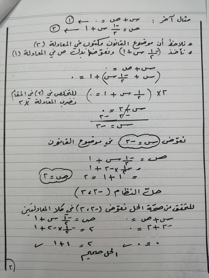 بالصور شرح درس حل معادلتين خطيتين بالتعويض للصف الثامن الفصل الثاني 2020